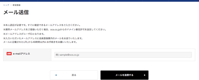 メールアドレスの入力画面