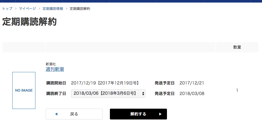 定期購読の解約画面